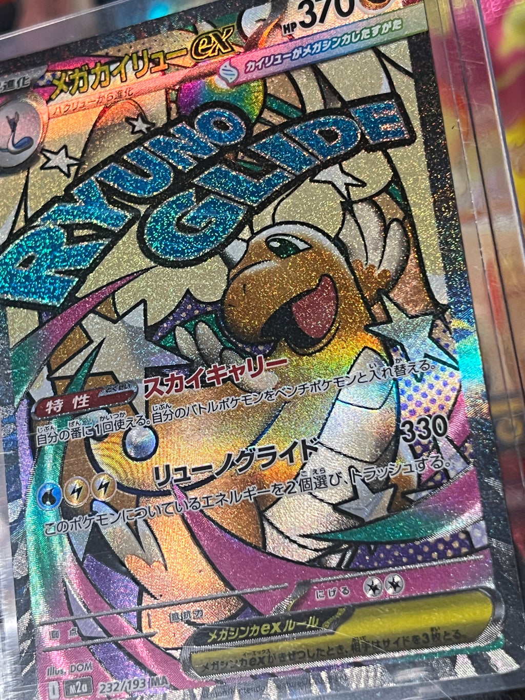 Mega Dragonite Ex #232 - 2025 Pokémon TCG Japanese Mega Dream